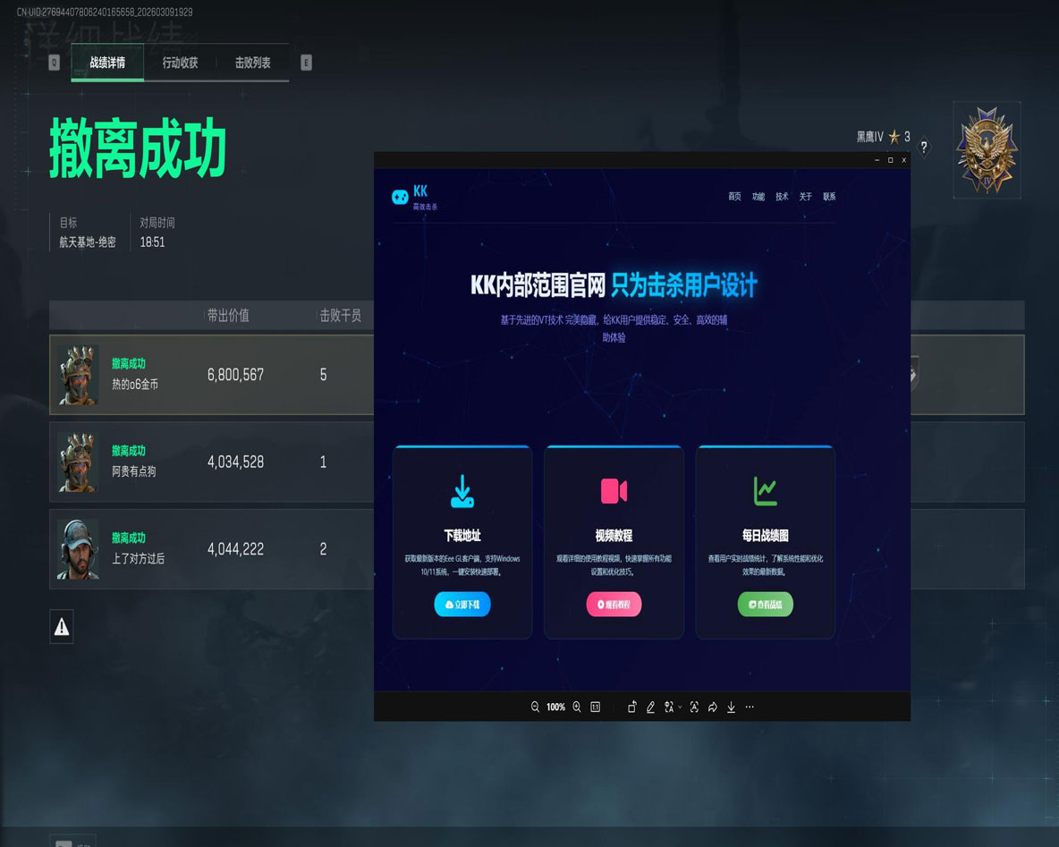 三角洲辅助瞄准手机透视自瞄效果